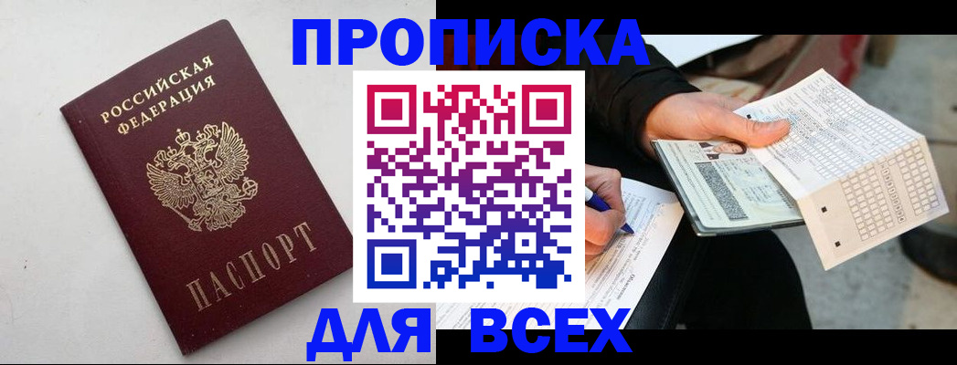 временная регистрация собственник в Боровичах
